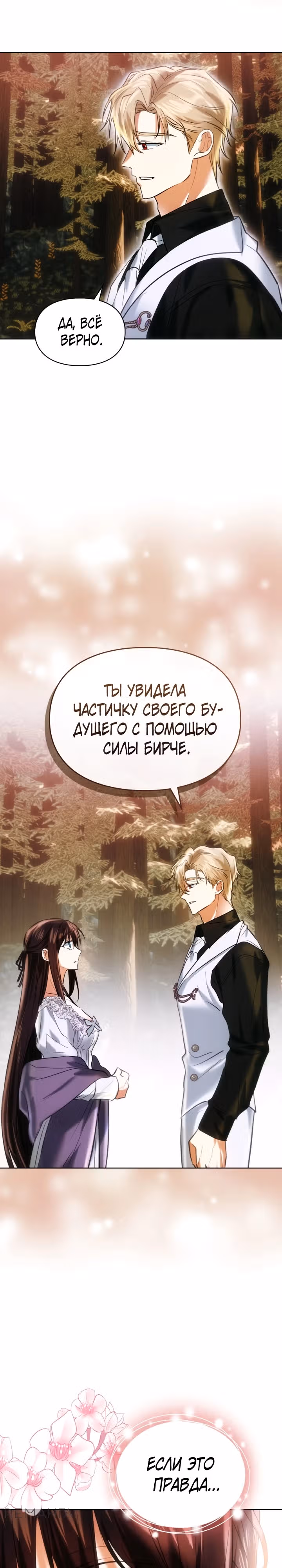 Я и была истинной хозяйкой — Том 2 · Глава 52, страница 16