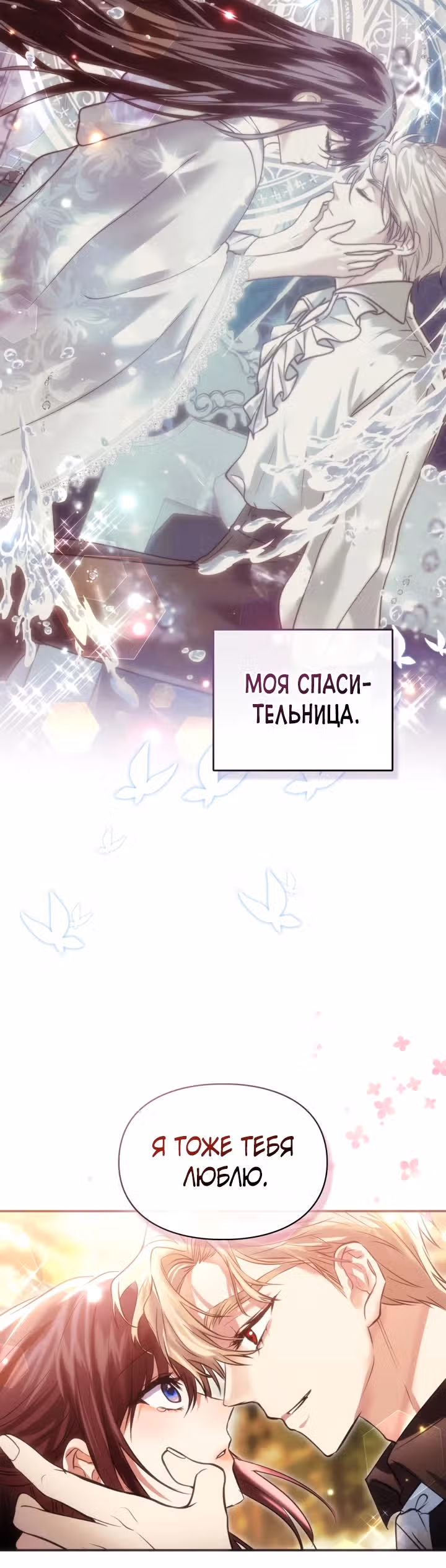 Я и была истинной хозяйкой — Том 2 · Глава 52, страница 25