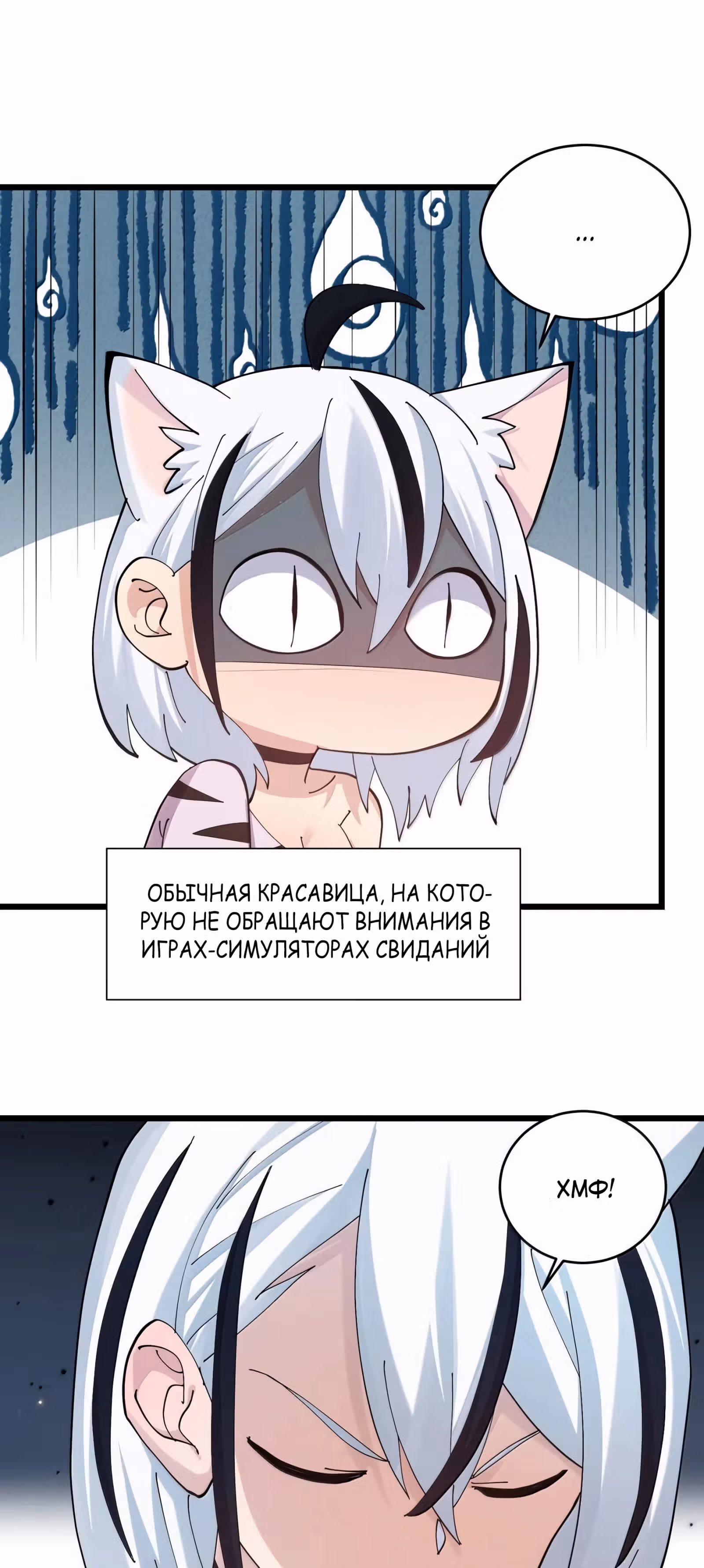 Мир поверил в то, что я - финальный босс — Том 1 · Глава 94, страница 15