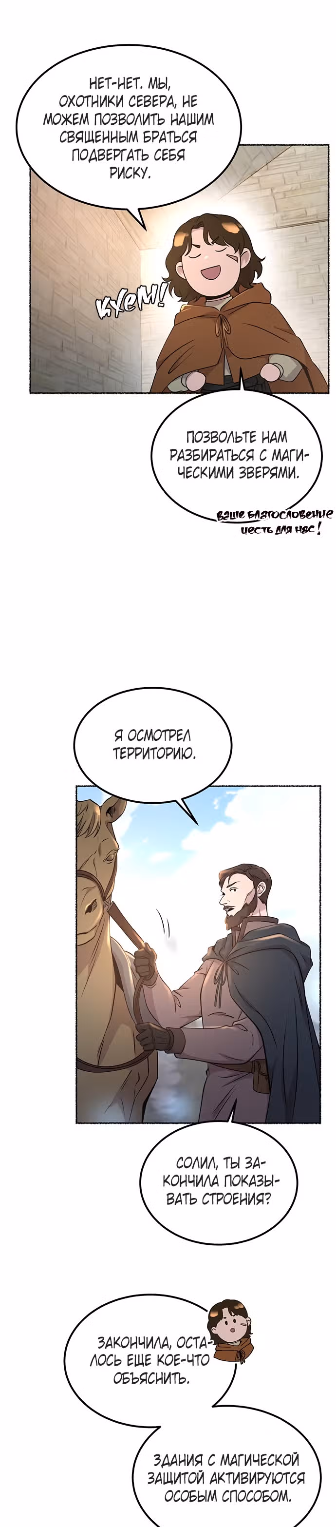 Словно ветер на сухой ветви — Том 1 · Глава 114, страница 11