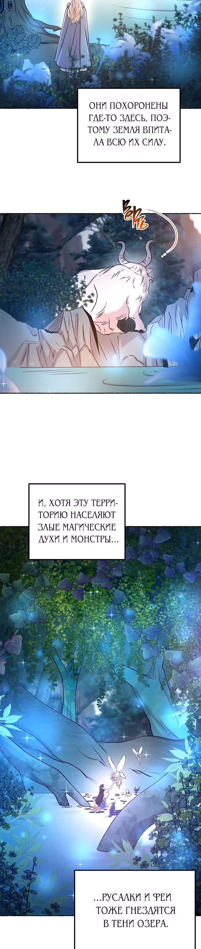 Словно ветер на сухой ветви — Том 1 · Глава 114, страница 3