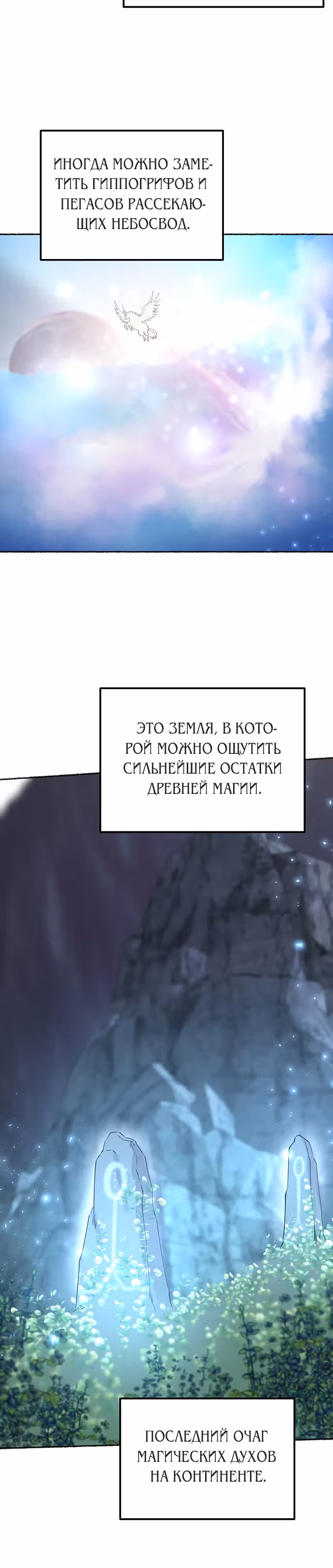 Словно ветер на сухой ветви — Том 1 · Глава 114, страница 4