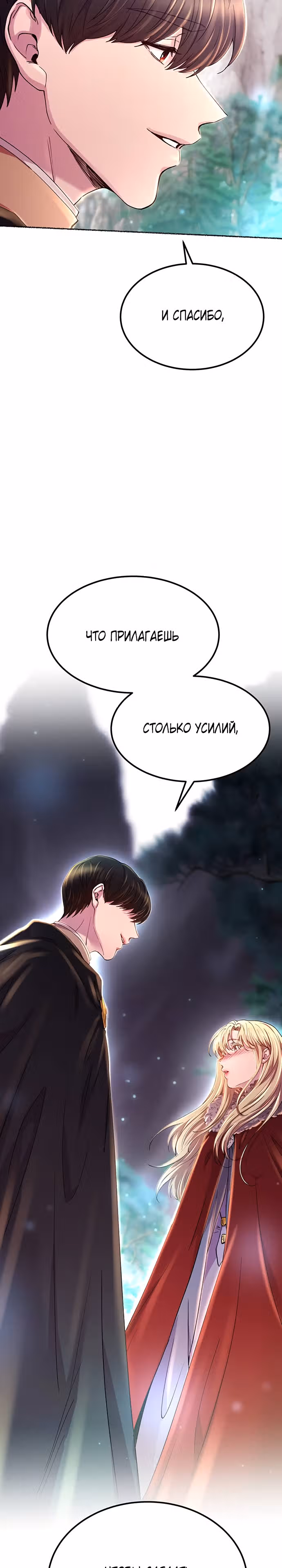 Словно ветер на сухой ветви — Том 1 · Глава 114, страница 40