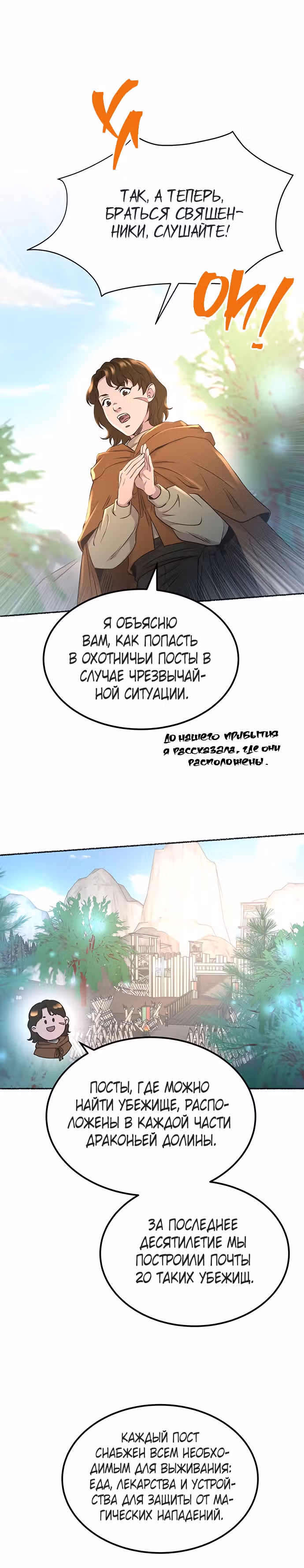 Словно ветер на сухой ветви — Том 1 · Глава 114, страница 8