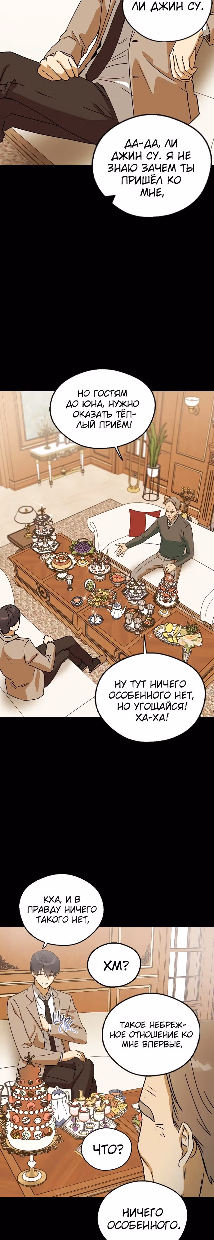 Узы прошлой жизни — Том 1 · Глава 15, страница 2