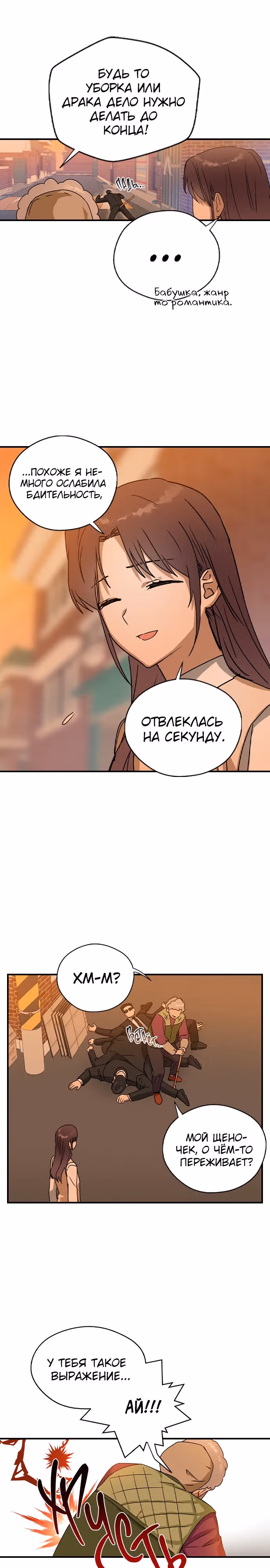 Узы прошлой жизни — Том 1 · Глава 15, страница 12