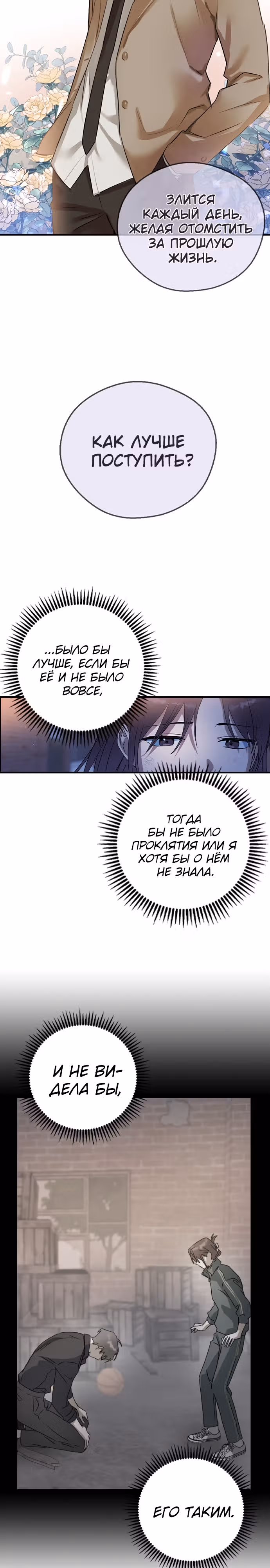 Узы прошлой жизни — Том 1 · Глава 15, страница 17