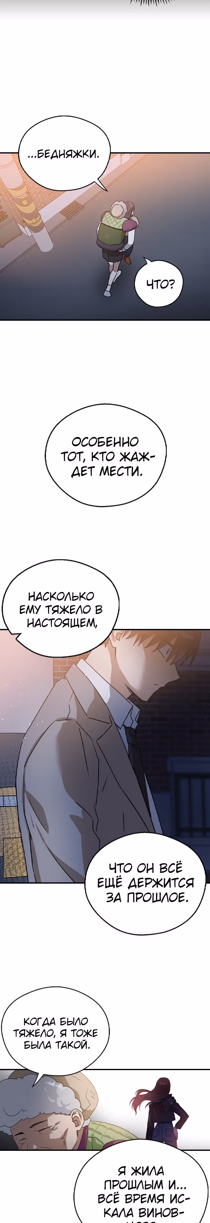 Узы прошлой жизни — Том 1 · Глава 15, страница 18
