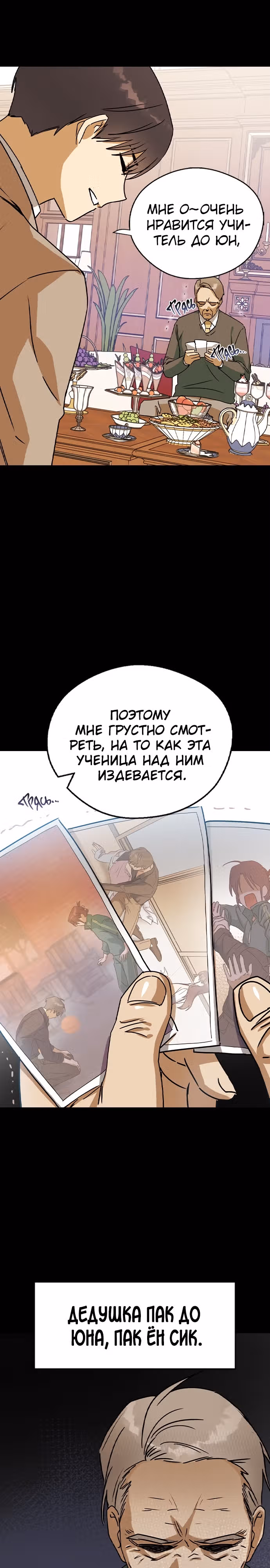 Узы прошлой жизни — Том 1 · Глава 15, страница 4