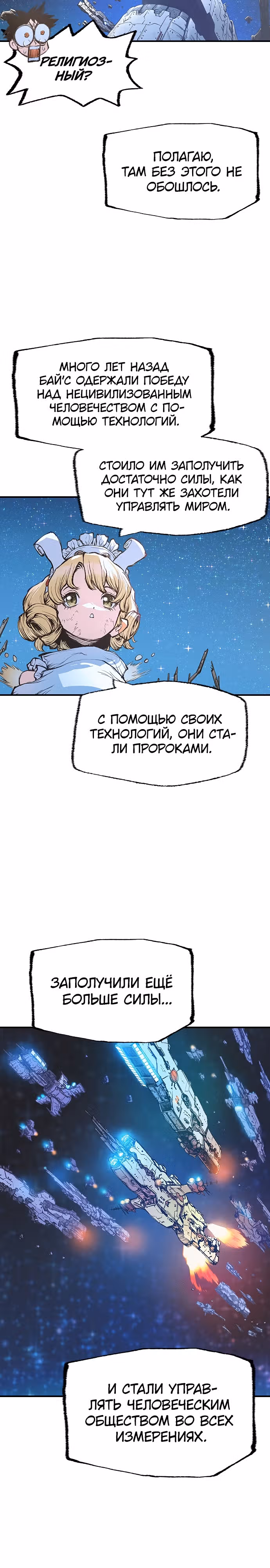 Путешествие Марко Поло по мультивселенной — Том 1 · Глава 12, страница 5