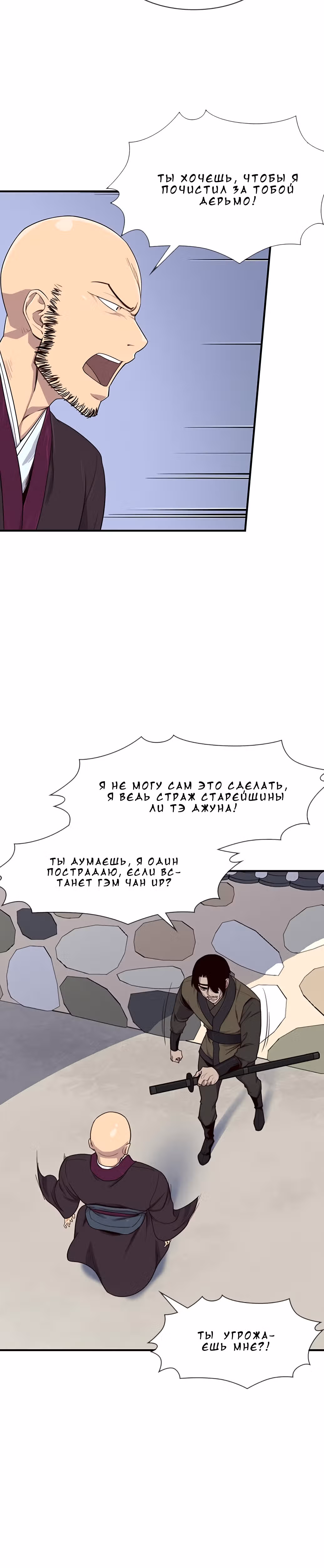 Сильнейший в истории — Том 1 · Глава 12, страница 13