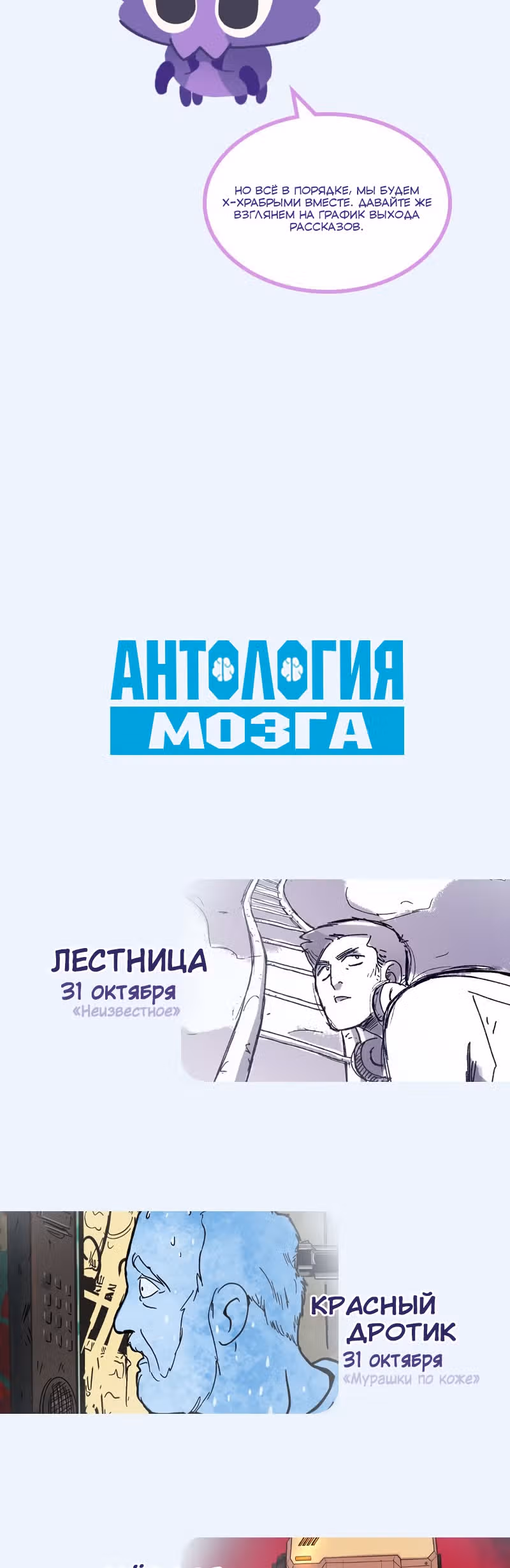 Антология Мозга — Том 1 · Глава 0, страница 4