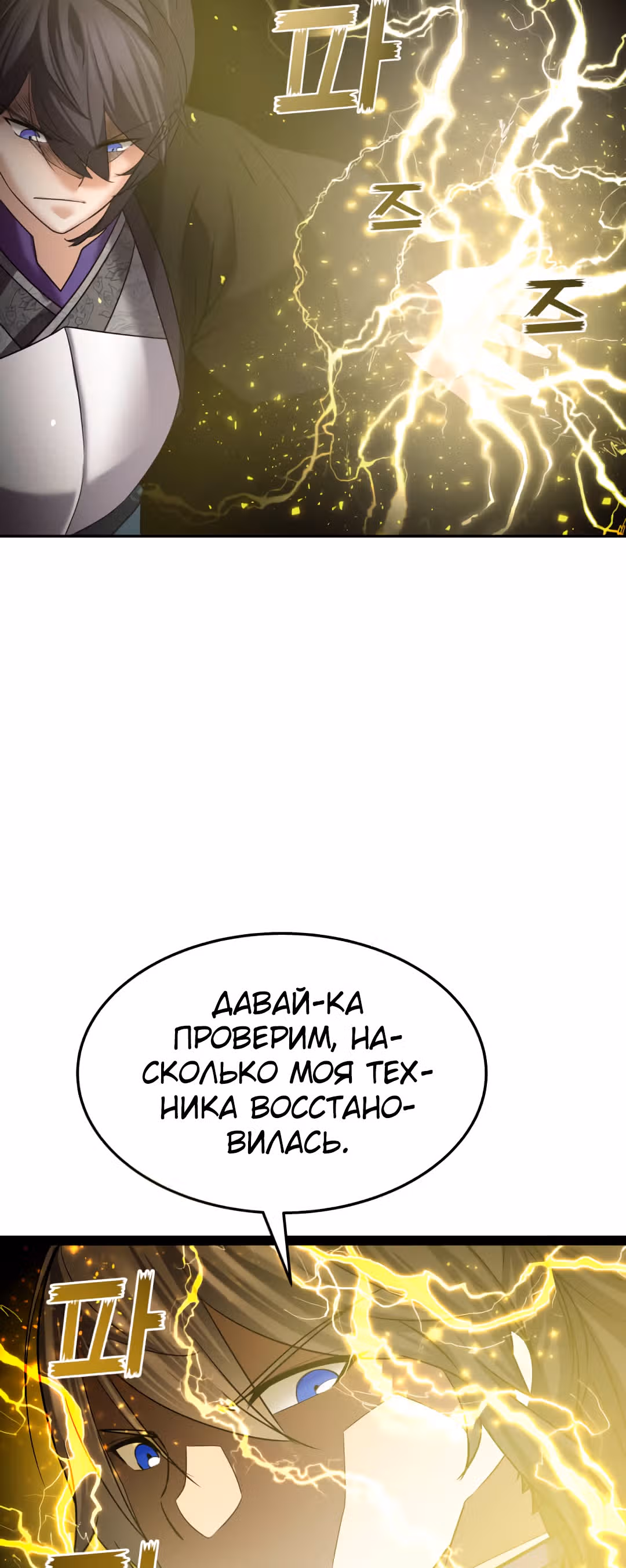 Реинкарнация бога грома — Том 1 · Глава 10, страница 13