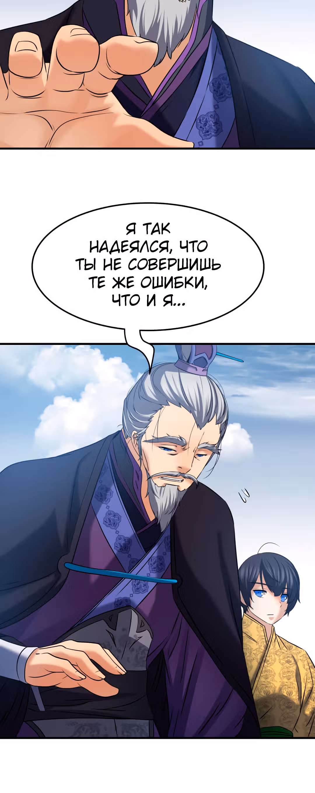Реинкарнация бога грома — Том 1 · Глава 10, страница 55