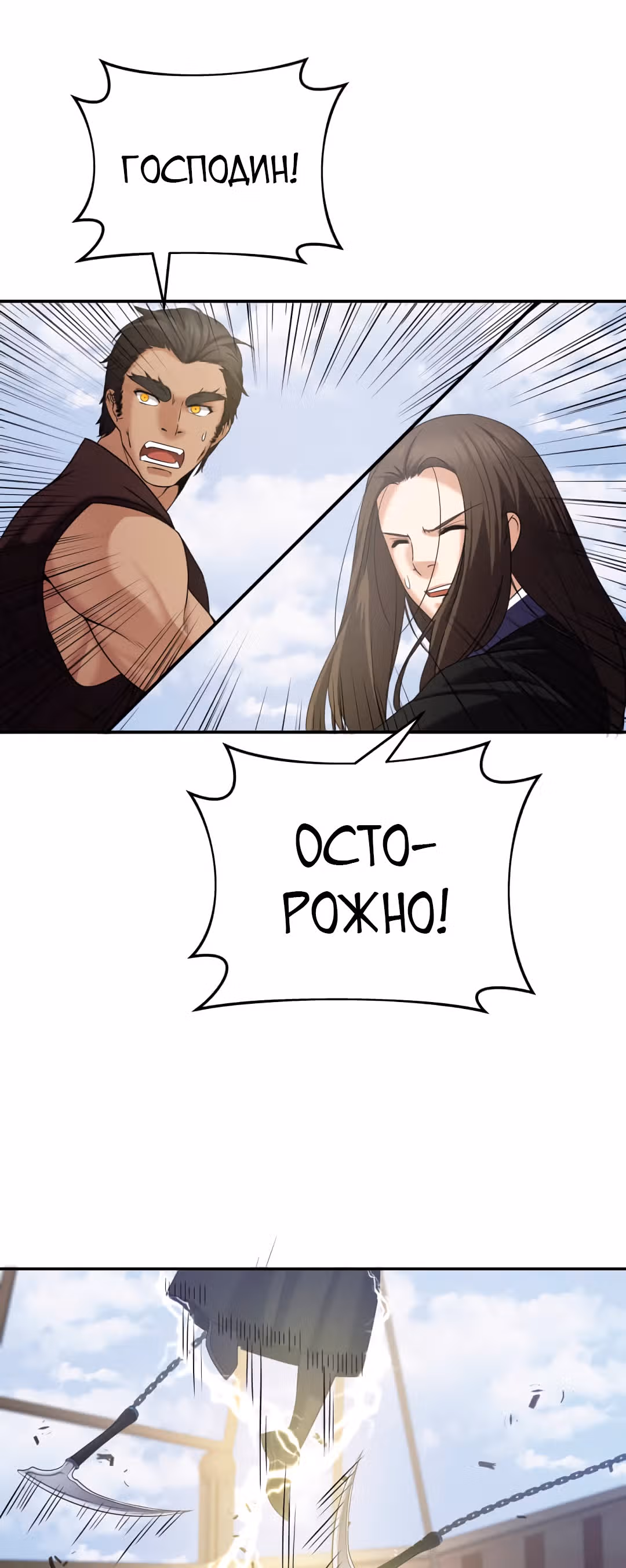Реинкарнация бога грома — Том 1 · Глава 10, страница 9
