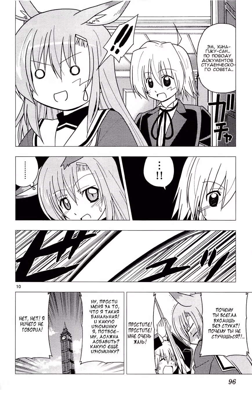 Боевой дворецкий Хаятэ! — Том 25 · Глава 267, страница 10