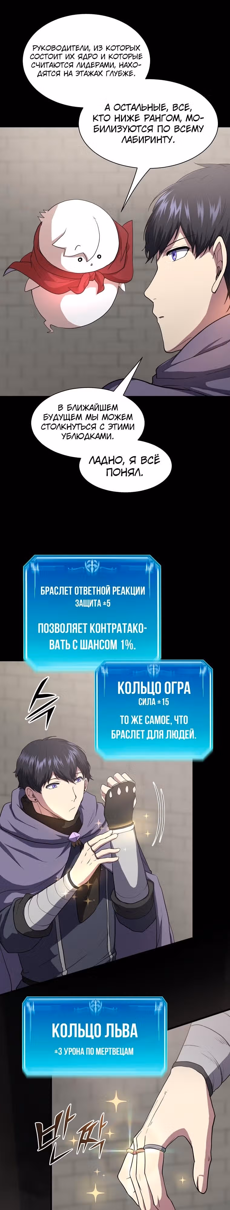 Поднятие уровня с навыками — Том 1 · Глава 48, страница 4
