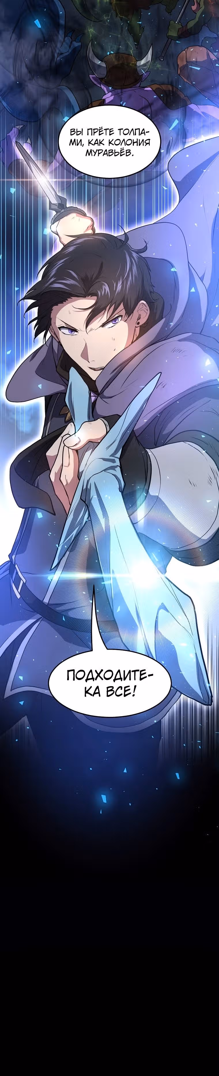 Поднятие уровня с навыками — Том 1 · Глава 48, страница 31