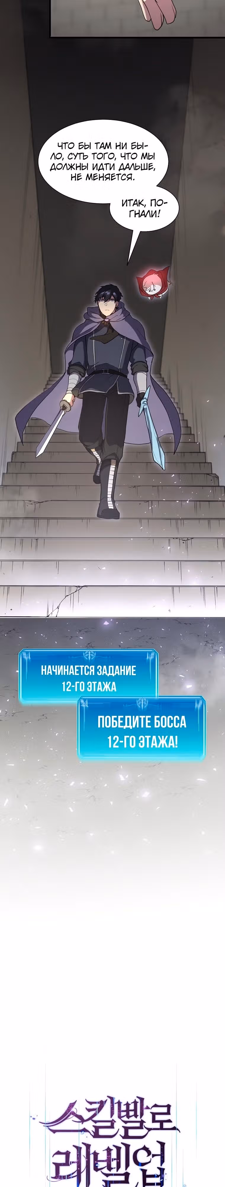 Поднятие уровня с навыками — Том 1 · Глава 48, страница 5