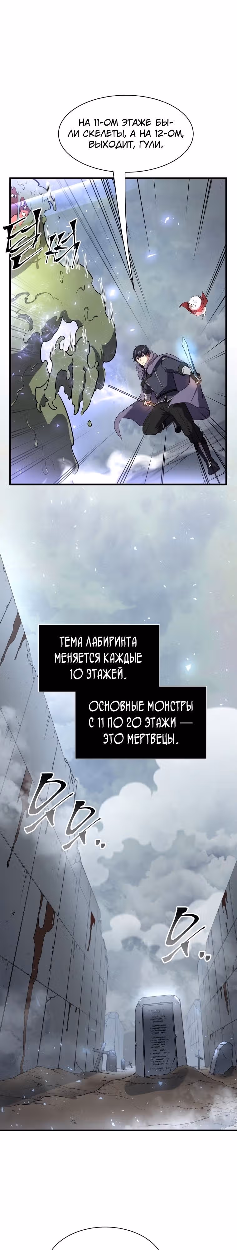 Поднятие уровня с навыками — Том 1 · Глава 48, страница 7