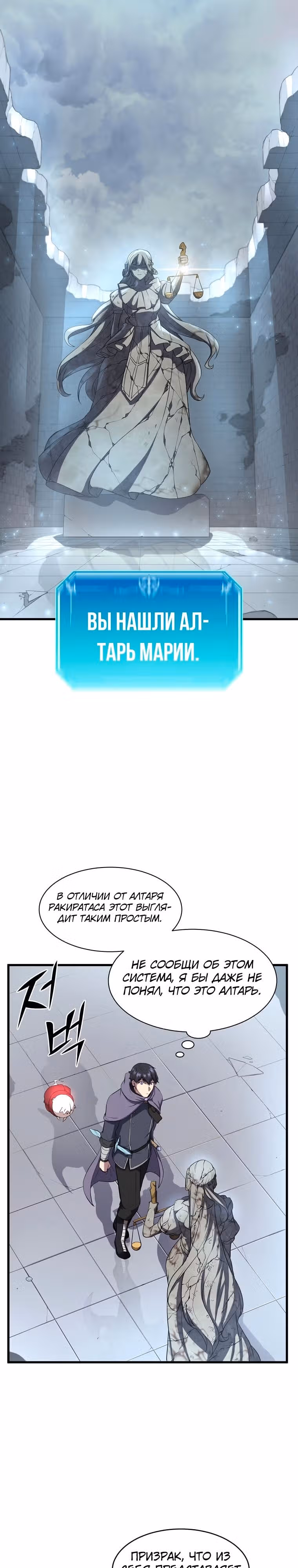 Поднятие уровня с навыками — Том 1 · Глава 48, страница 9