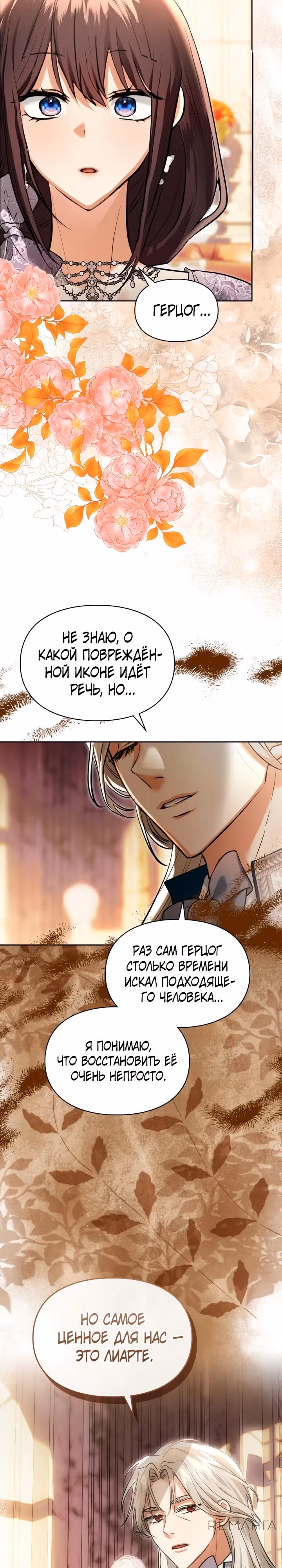 Я и была истинной хозяйкой — Том 2 · Глава 53, страница 11