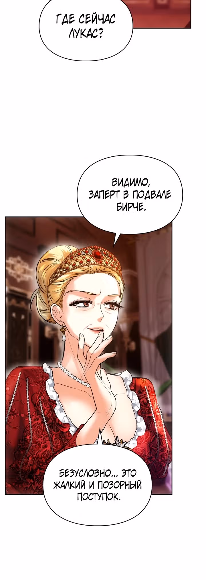 Я и была истинной хозяйкой — Том 2 · Глава 53, страница 27