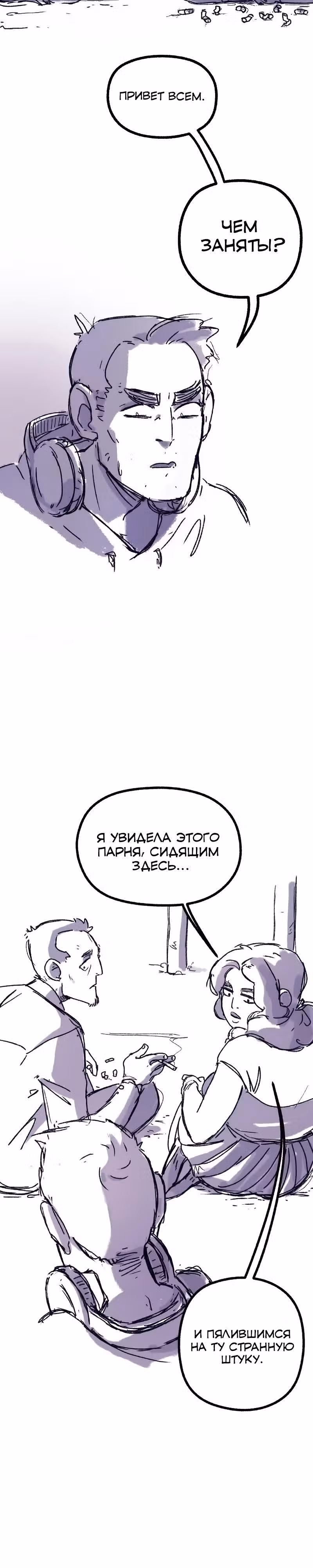 Антология Мозга — Том 1 · Глава 1, страница 5