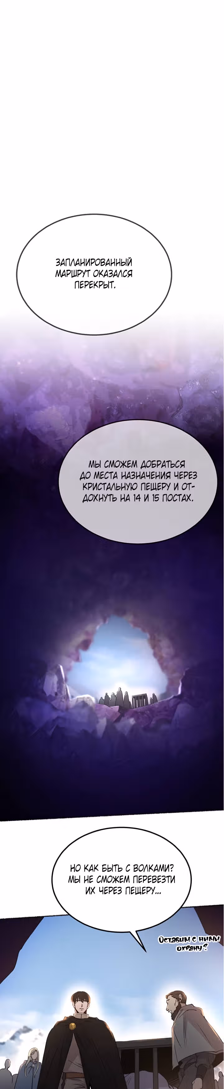 Словно ветер на сухой ветви — Том 1 · Глава 115, страница 1