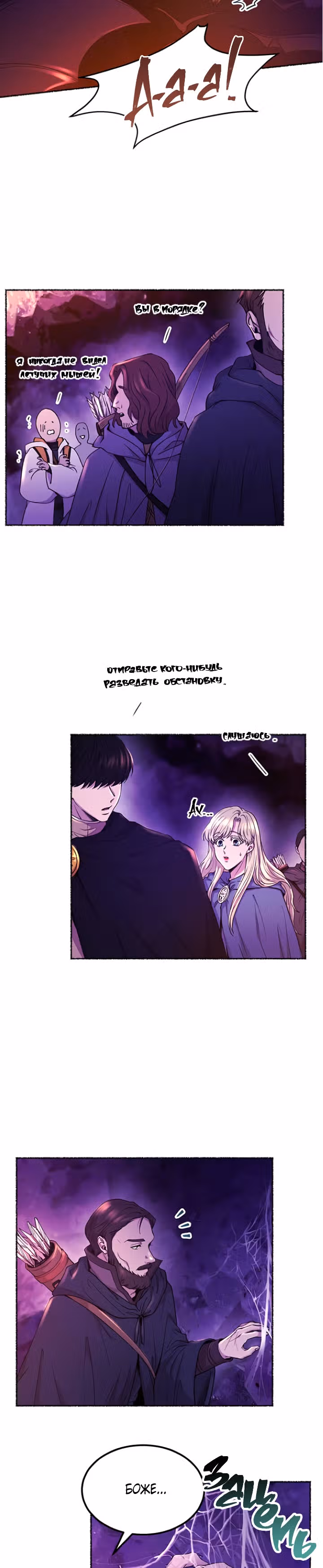 Словно ветер на сухой ветви — Том 1 · Глава 115, страница 3