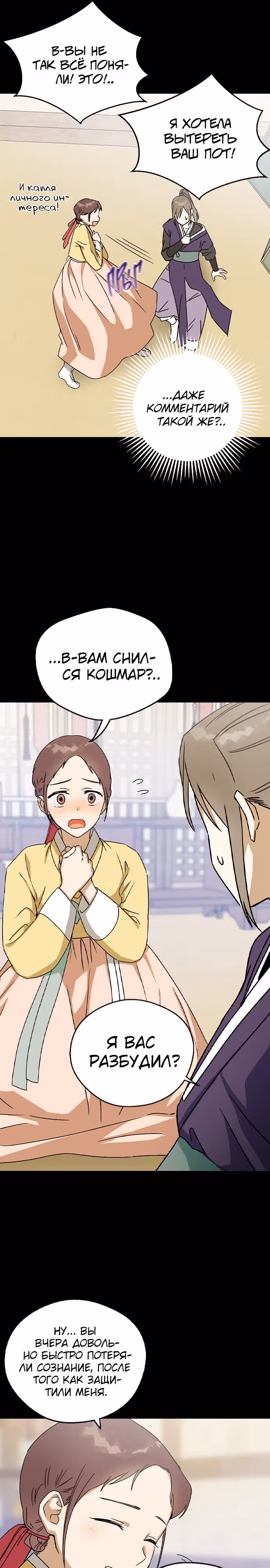 Узы прошлой жизни — Том 1 · Глава 16, страница 11