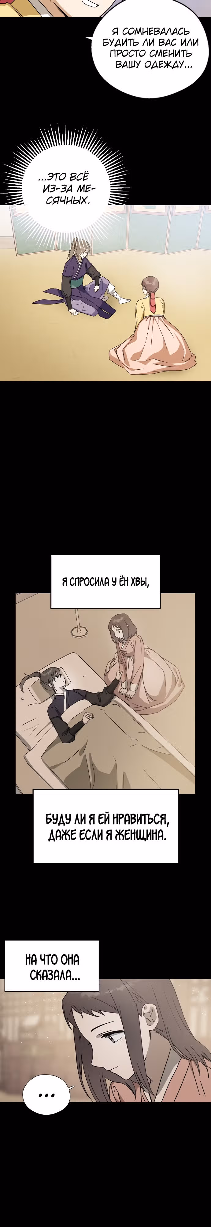 Узы прошлой жизни — Том 1 · Глава 16, страница 12
