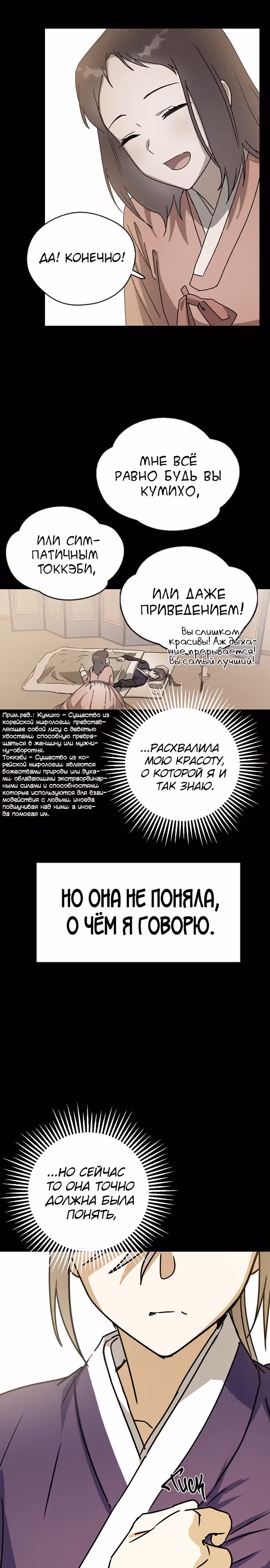 Узы прошлой жизни — Том 1 · Глава 16, страница 13