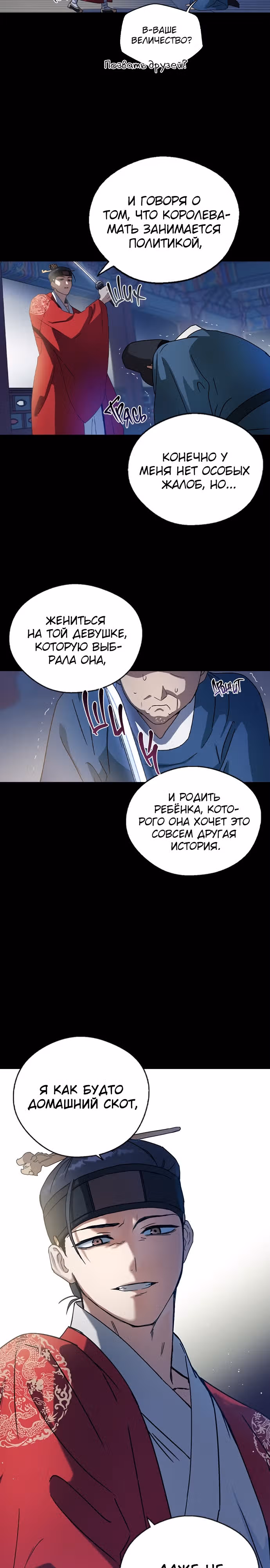Узы прошлой жизни — Том 1 · Глава 16, страница 3