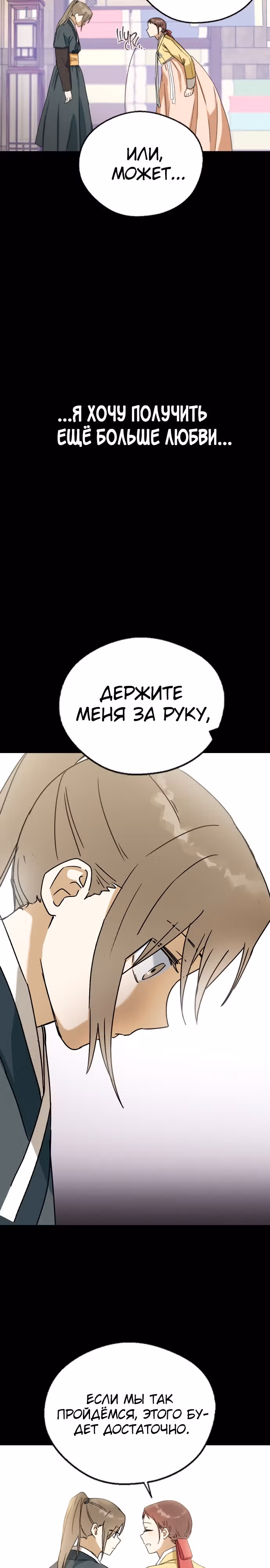 Узы прошлой жизни — Том 1 · Глава 16, страница 22