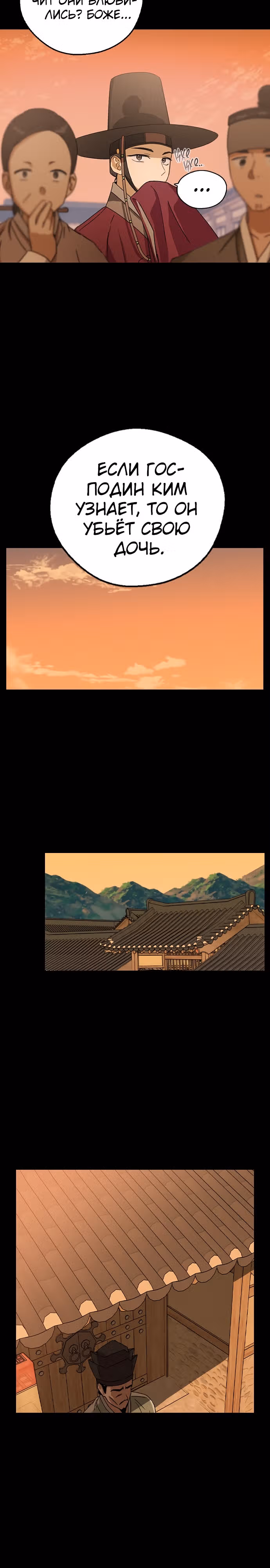 Узы прошлой жизни — Том 1 · Глава 16, страница 24