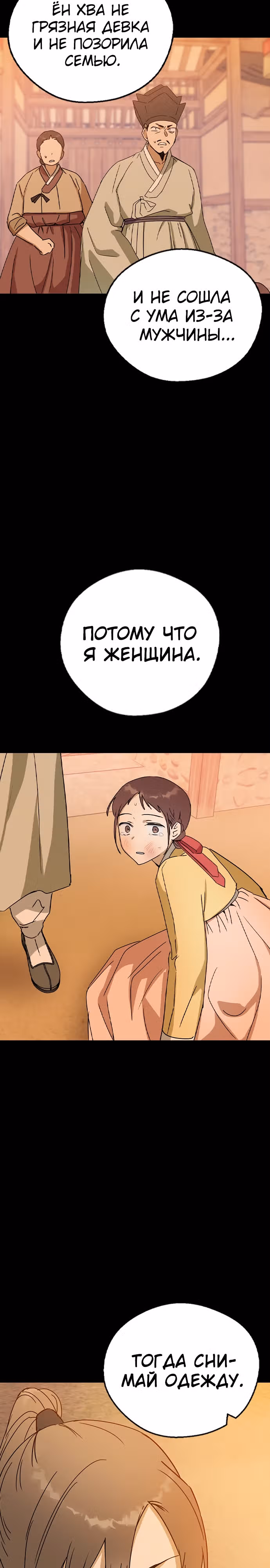 Узы прошлой жизни — Том 1 · Глава 16, страница 29