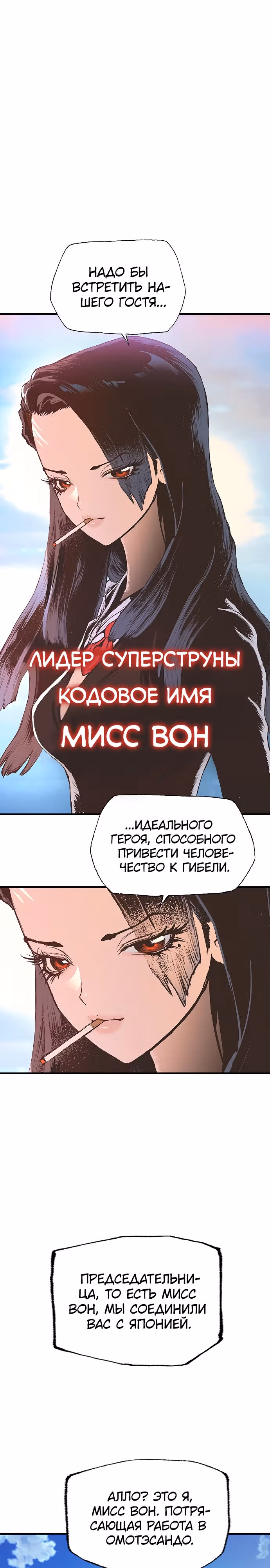 Путешествие Марко Поло по мультивселенной — Том 1 · Глава 13, страница 1