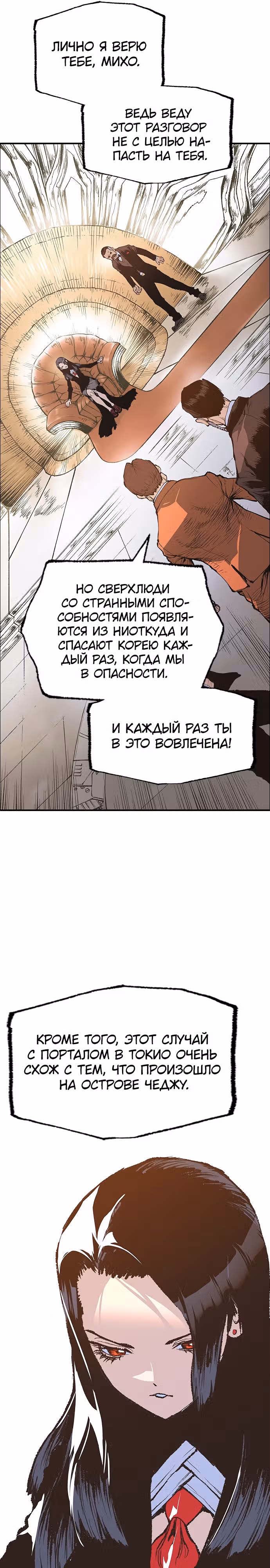 Путешествие Марко Поло по мультивселенной — Том 1 · Глава 13, страница 16