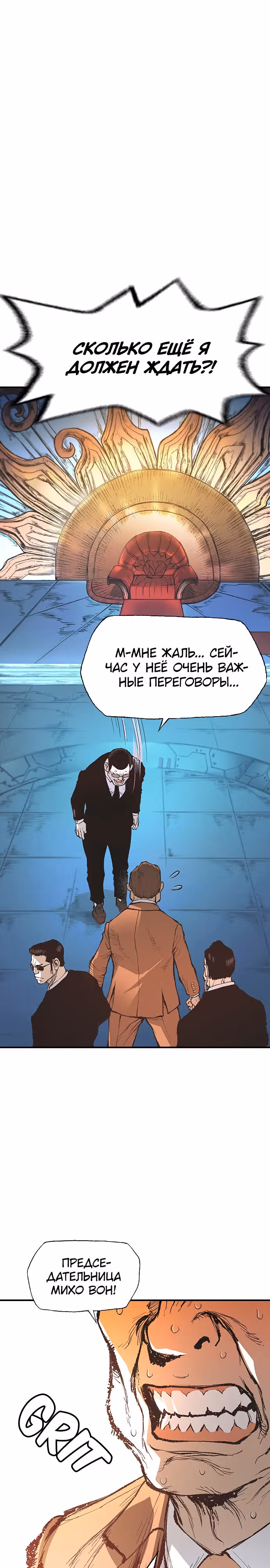 Путешествие Марко Поло по мультивселенной — Том 1 · Глава 13, страница 4