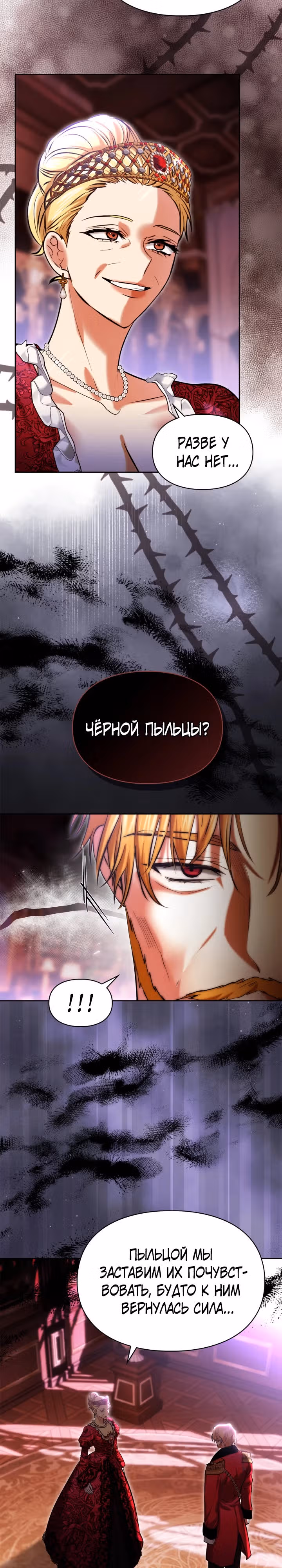 Я и была истинной хозяйкой — Том 2 · Глава 54, страница 2