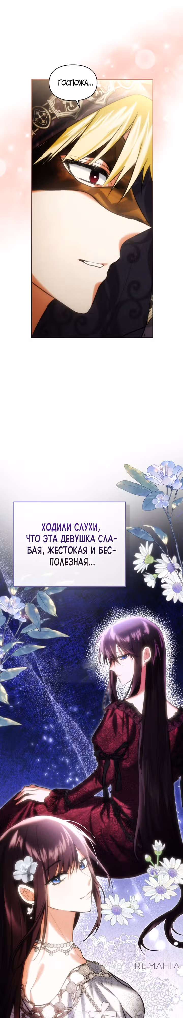 Я и была истинной хозяйкой — Том 2 · Глава 54, страница 24