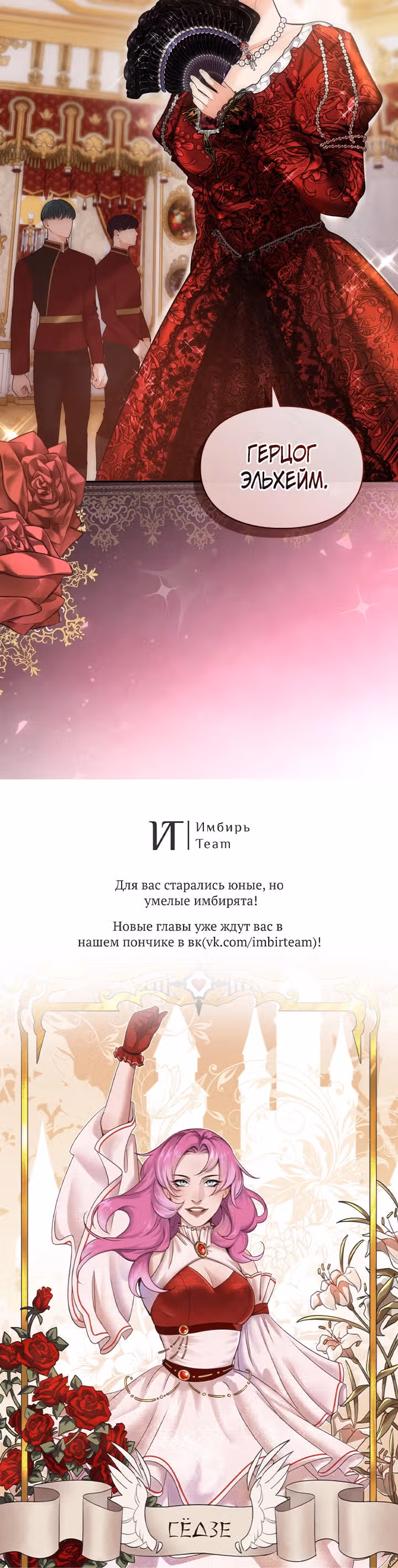 Я и была истинной хозяйкой — Том 2 · Глава 54, страница 28