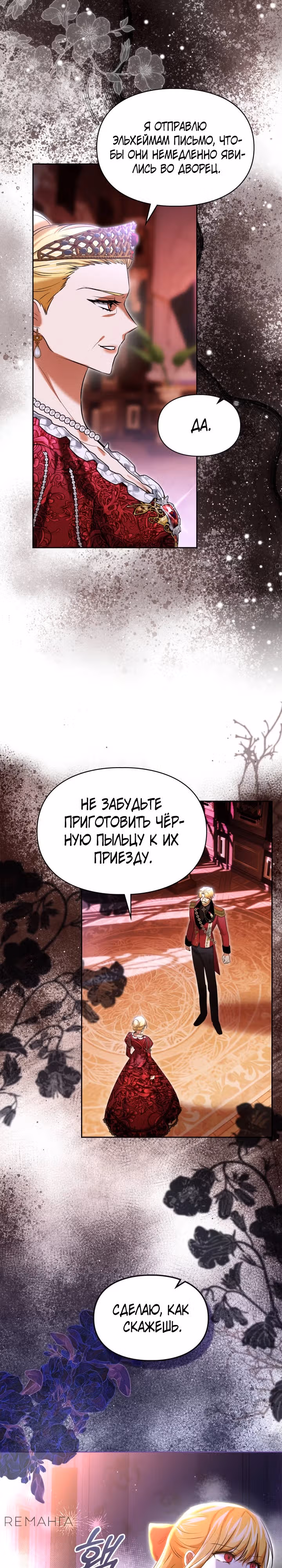 Я и была истинной хозяйкой — Том 2 · Глава 54, страница 7