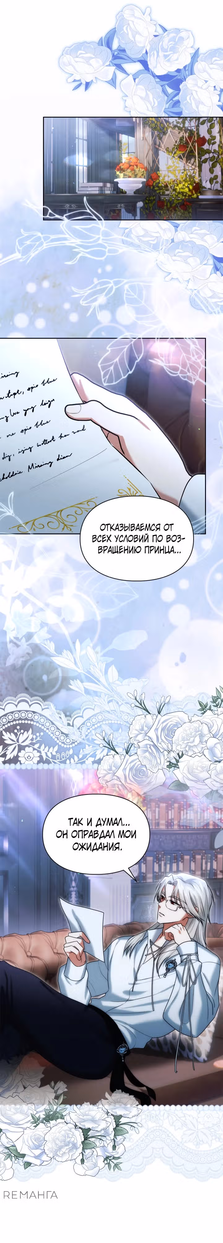 Я и была истинной хозяйкой — Том 2 · Глава 54, страница 9