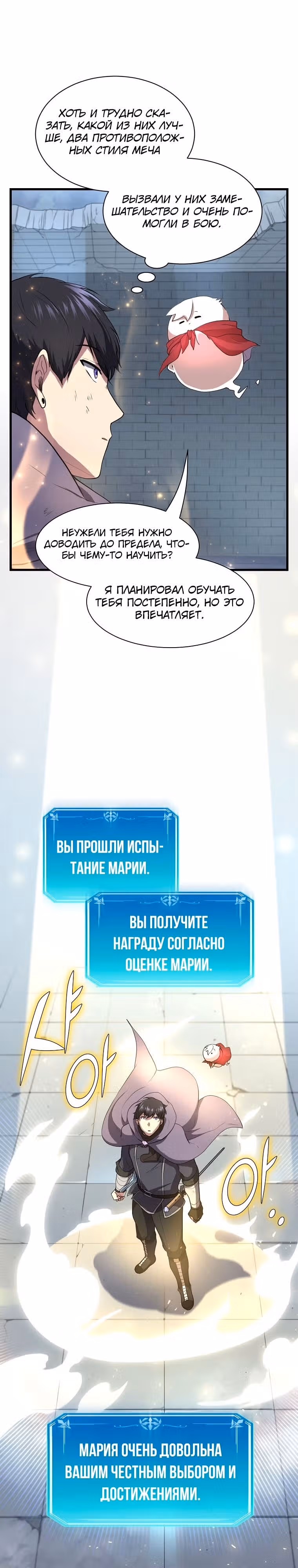 Поднятие уровня с навыками — Том 1 · Глава 49, страница 24