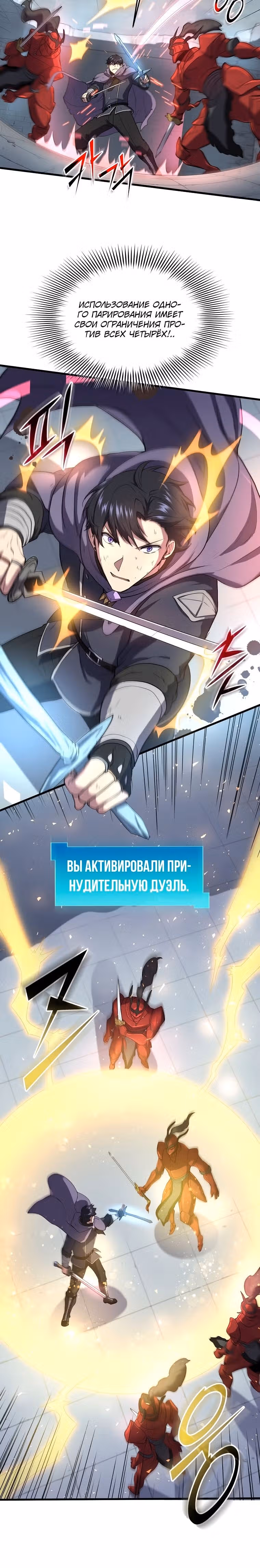 Поднятие уровня с навыками — Том 1 · Глава 49, страница 7