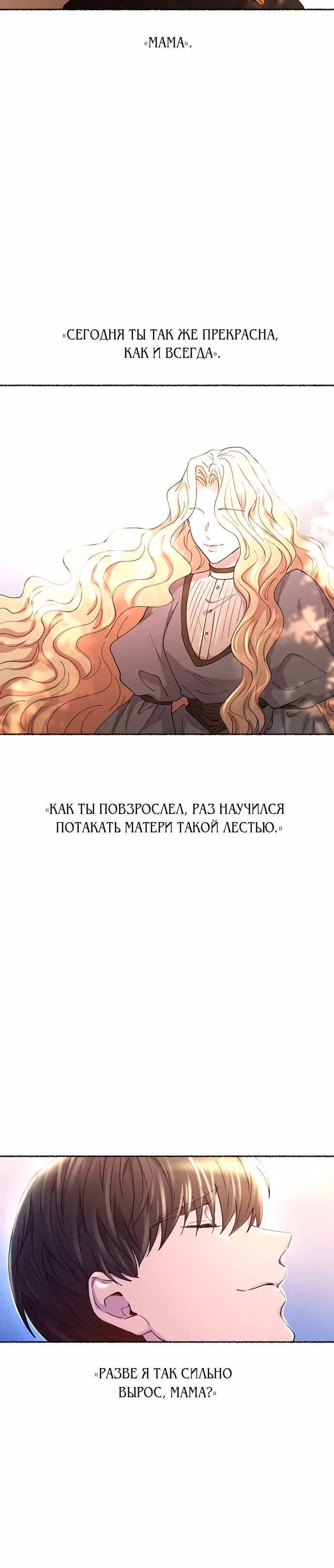 Словно ветер на сухой ветви — Том 1 · Глава 116, страница 31