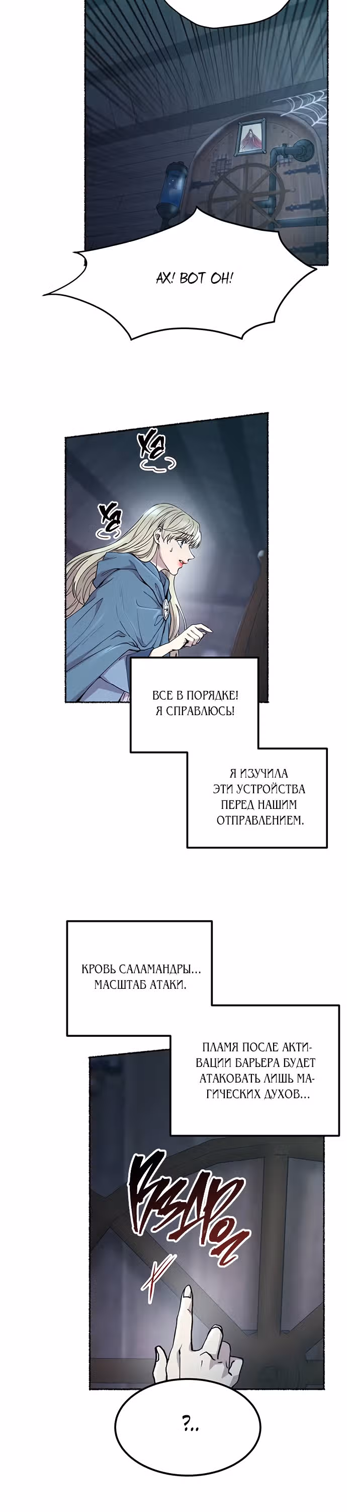 Словно ветер на сухой ветви — Том 1 · Глава 116, страница 9