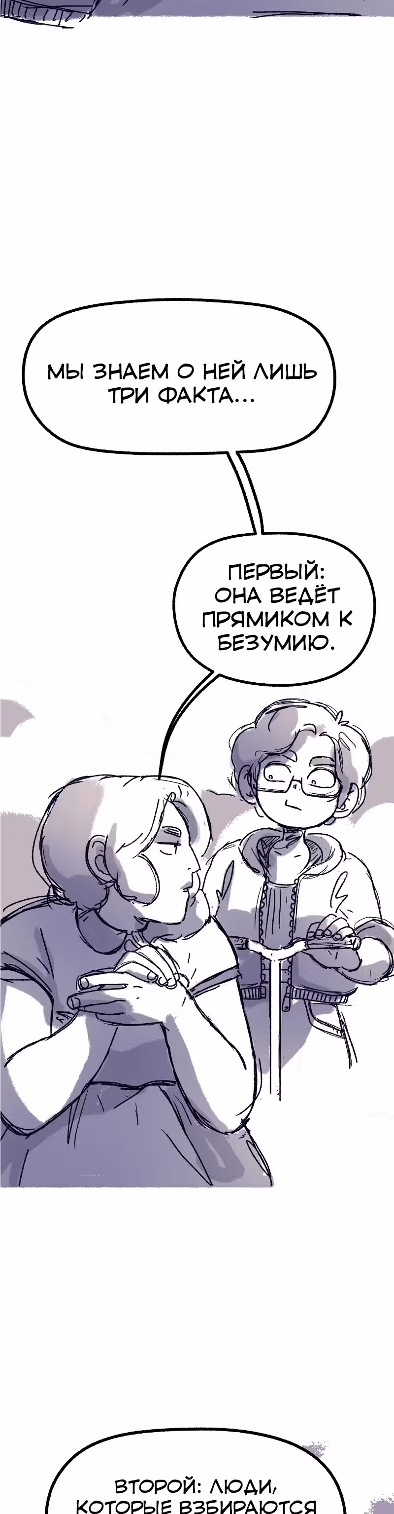 Антология Мозга — Том 1 · Глава 2, страница 9